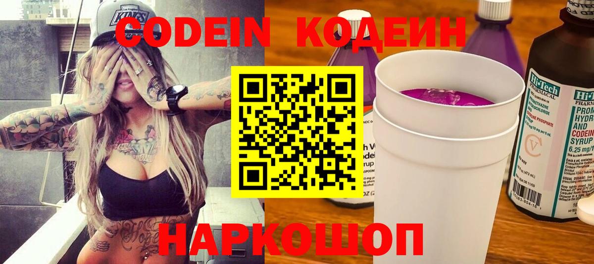 Кодеиновый сироп Lean Purple Drank Зеленогорск