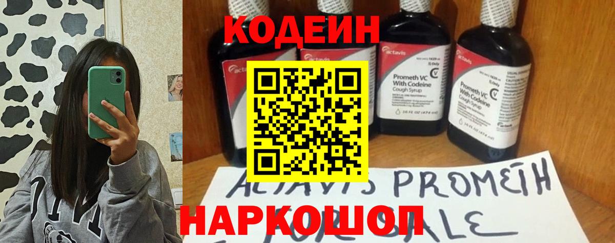 Кодеиновый сироп Lean напиток Lean (лин)  Кодеин Purple Drank  Вход с VPN  Зеленогорск 