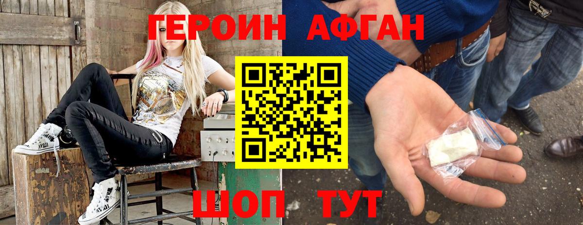 Героин афганец Зеленогорск