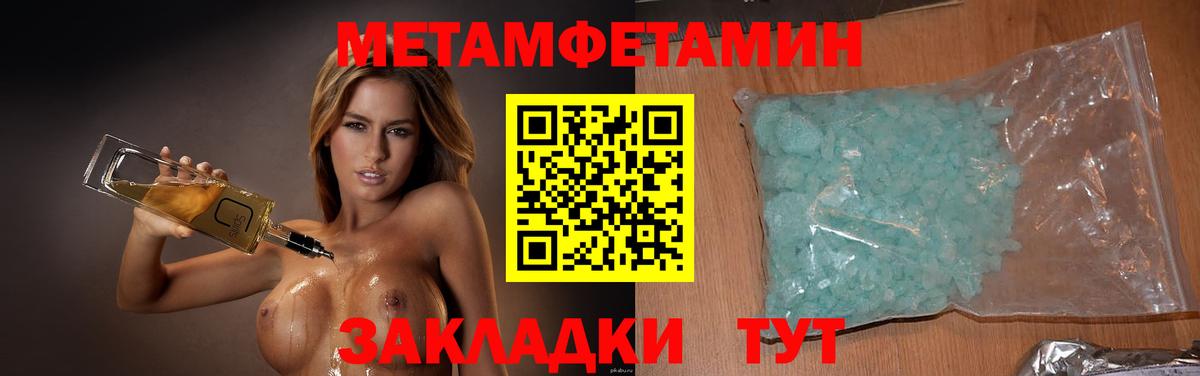 МЕТАМФЕТАМИН кристалл  Вход с VPN  Зеленогорск 