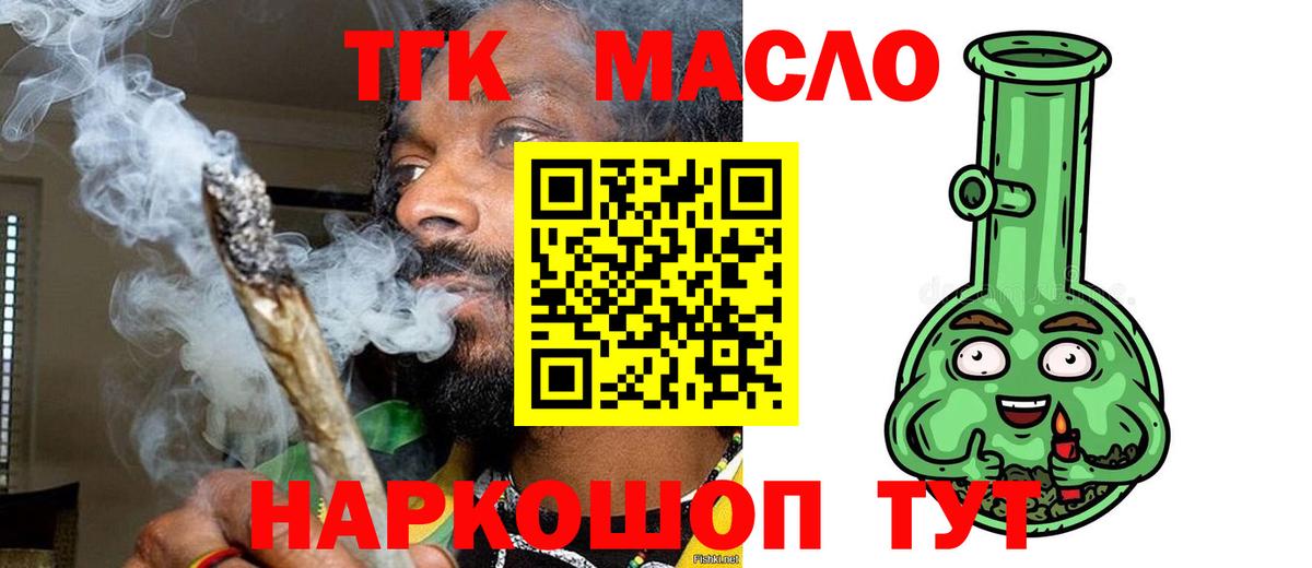 ТГК жижа Зеленогорск