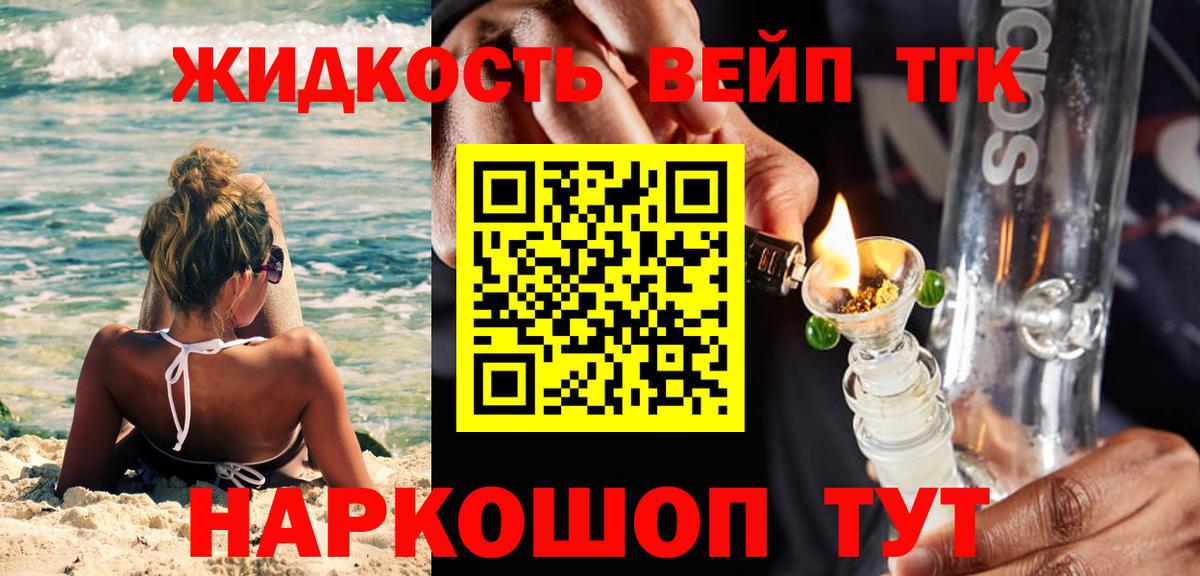 ТГК THC oil  ТГК вейп с тгк  Зеленогорск  Вход с VPN 